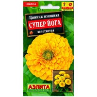 Цинния изящная Супер Йога золотистая