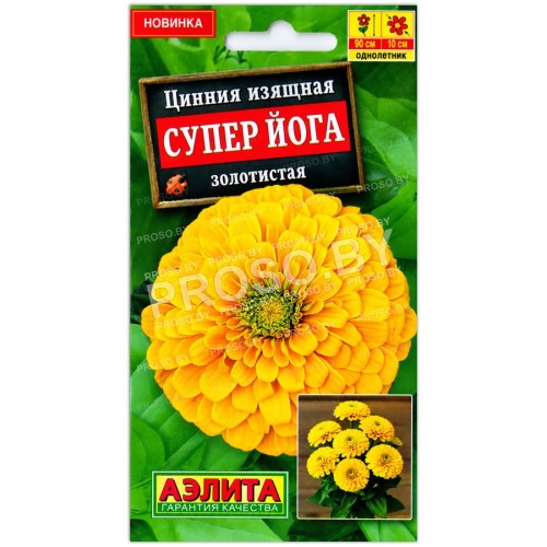 Цинния изящная Супер Йога золотистая