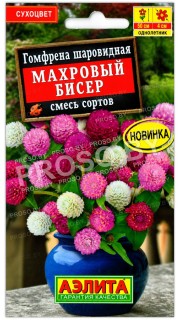 Гомфрена шаровидная Махровый бисер, смесь