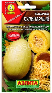 Кабачок Кулинарный