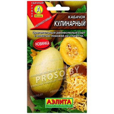 Кабачок Кулинарный