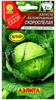 Капуста белокочанная Скороспелая