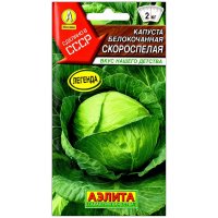 Капуста белокочанная Скороспелая
