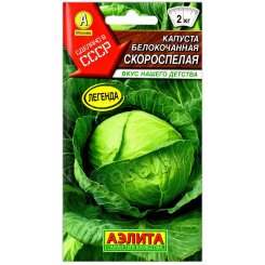 Капуста белокочанная Скороспелая