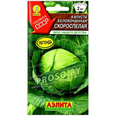 Капуста белокочанная Скороспелая