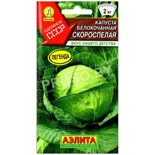 Капуста белокочанная Скороспелая