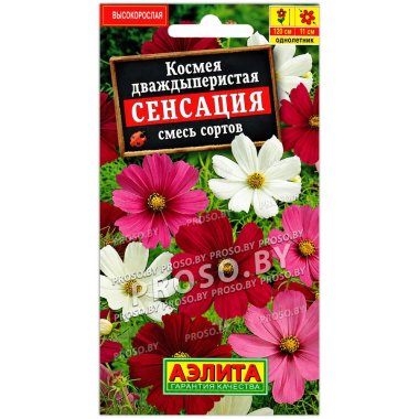 Космея Сенсация, смесь