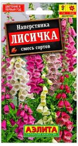 Наперстянка Лисичка, смесь