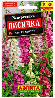 Наперстянка Лисичка, смесь