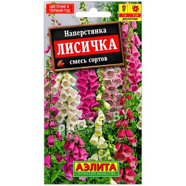 Наперстянка Лисичка, смесь