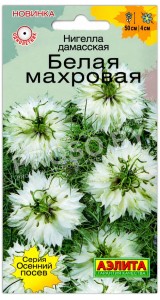 Нигелла дамасская Белая махровая