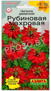 Нигелла дамасская Рубиновая махровая
