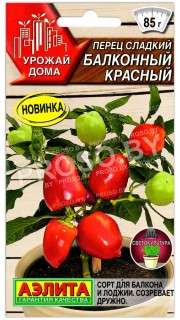 Перец сладкий Балконный красный