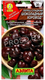Перец сладкий Шоколадный хоровод