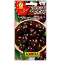 Перец сладкий Шоколадный хоровод