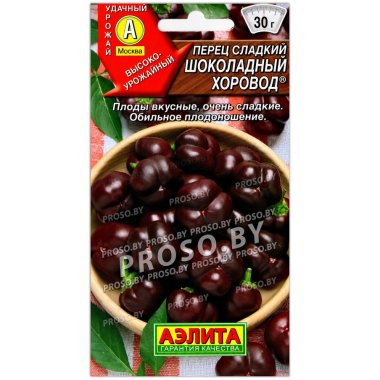 Перец сладкий Шоколадный хоровод