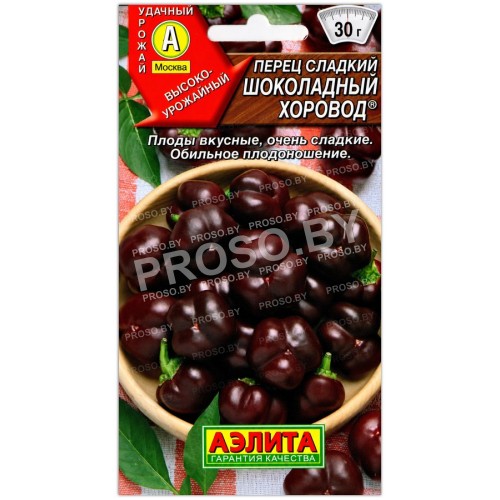 Перец сладкий Шоколадный хоровод