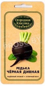 Редька Черная дивная