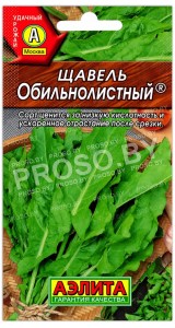 Щавель Обильнолистный