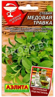 Стевия Медовая трава