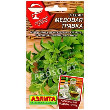 Стевия Медовая трава (травка)