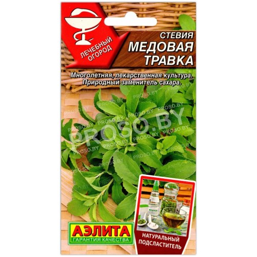 Стевия Медовая трава
