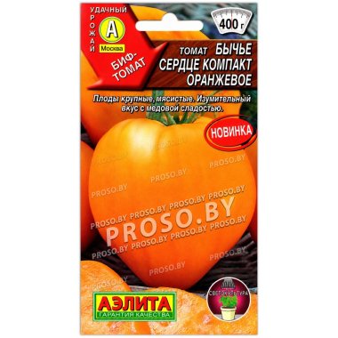 Томат Бычье сердце компакт оранжевое
