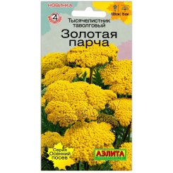 Тысячелистник таволговый Золотая парча