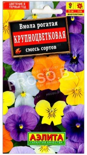 Виола рогатая Крупноцветковая, смесь