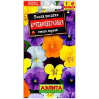 Виола рогатая Крупноцветковая, смесь