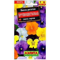 Виола рогатая Крупноцветковая, смесь