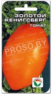 Томат Золотой Кенигсберг