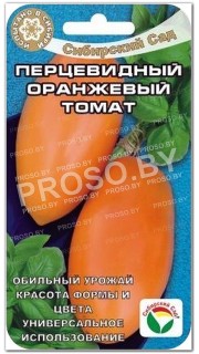 Томат Перцевидный оранжевый