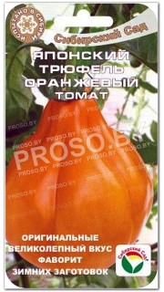 Томат Японский трюфель оранжевый