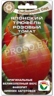 Томат Японский трюфель розовый