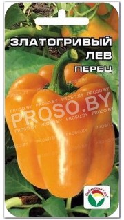 Перец сладкий Златогривый лев