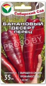 Перец сладкий Банановый десерт