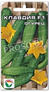 Огурец Клавдия F1