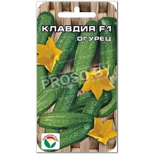 Огурец Клавдия F1