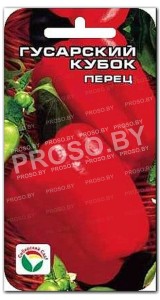 Перец сладкий Гусарский кубок