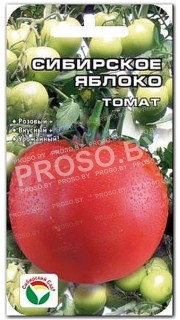 Томат Сибирское яблоко