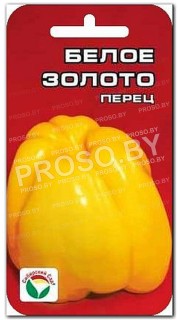Перец сладкий Белое золото