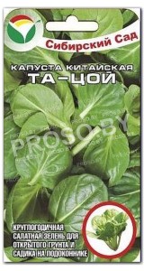 Капуста китайская Та-цой