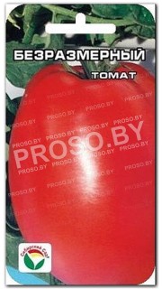 Томат Безразмерный
