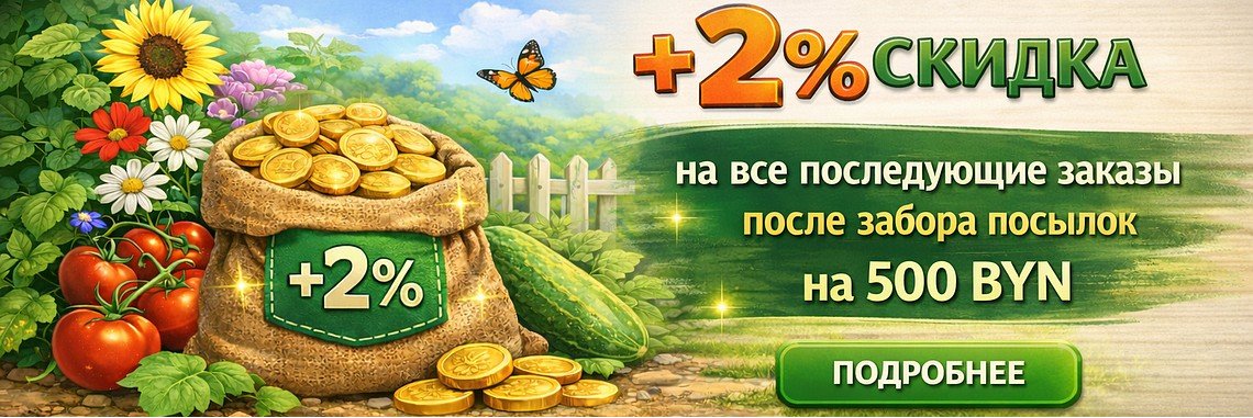 Накопительная скидка