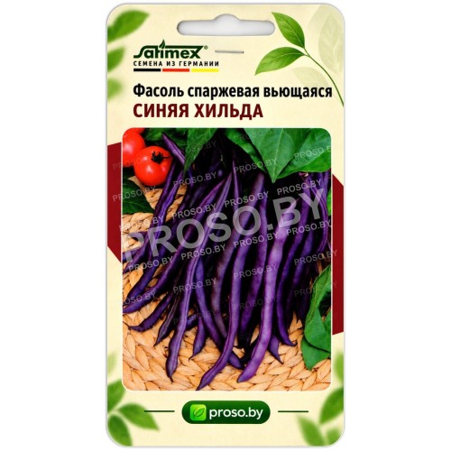 Фасоль спаржевая вьющаяся Синяя Хильда