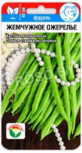 Фасоль Жемчужное ожерелье
