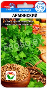 Кориандр овощной Армянский