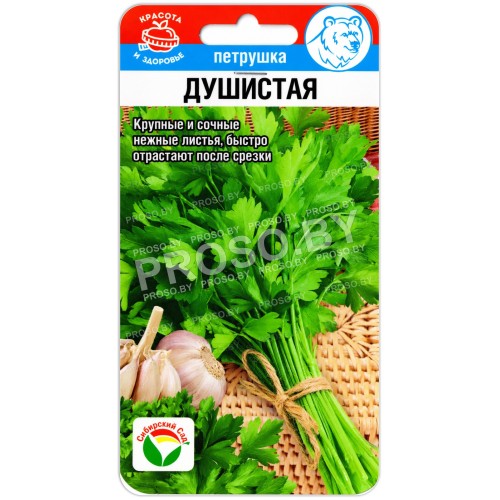 Петрушка Душистая