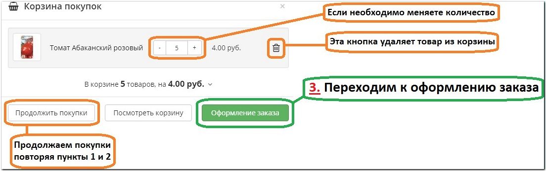 Оформление заказа